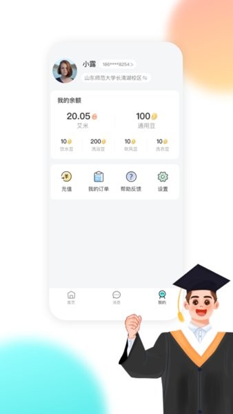 校园汇生活app(2)
