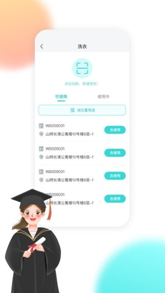 校园汇生活app(3)