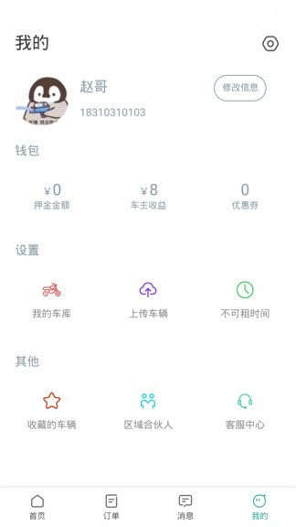 任我骑官方版(3)