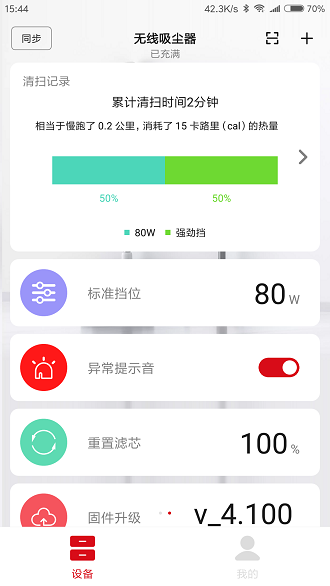 睿米吸尘器appv5.2.0.8(1)