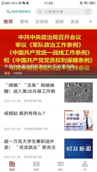 哈巴河好地方app(1)