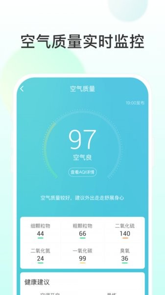 飞星天气app官方版(1)