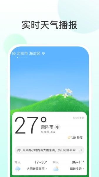 飞星天气app官方版v3.2 安卓版(2)