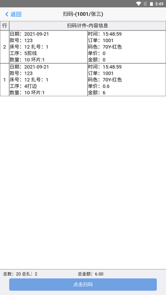 手机扫菲管理系统v3.0.88(3)