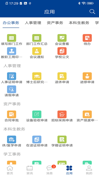 八一农大app最新版本v2.0.1(1)