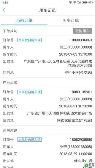 广东公务出行appv2.0.4.2(3)