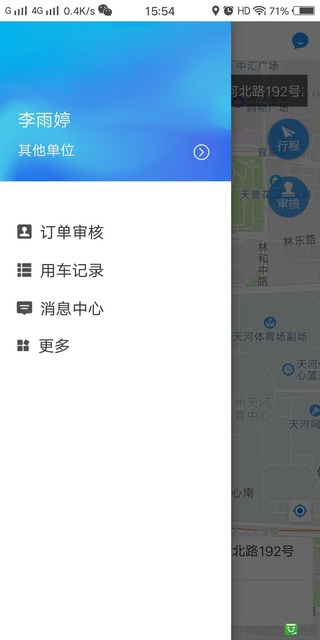 广东公务出行appv2.0.4.2(2)