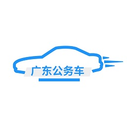 广东公务出行app游戏图标