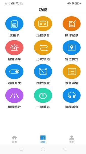 御龙互联查询appv2.0.5 安卓版(3)