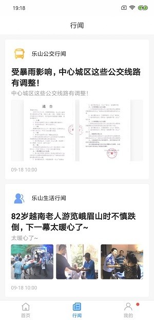 嘉州通官方版v3.2.4(3)