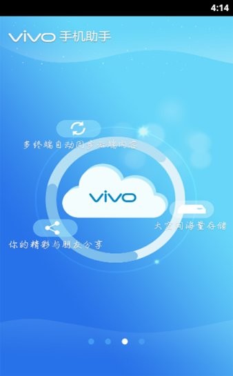 vivo手机助手手机端最新版本v4.7.49 安卓版(2)