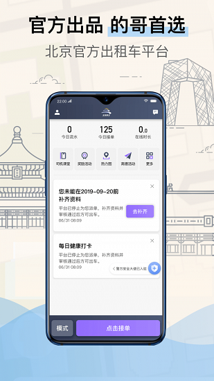 北京的士司机端app(1)