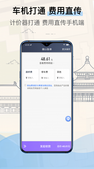 北京的士司机端appv4.90.0.0006 安卓版(2)