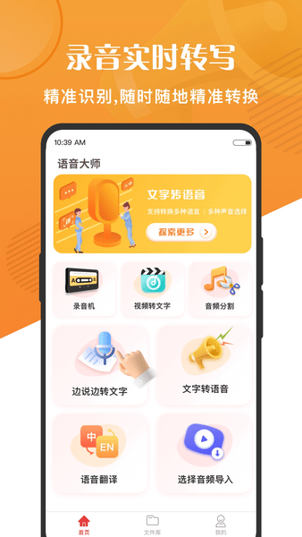 语音大师app(4)