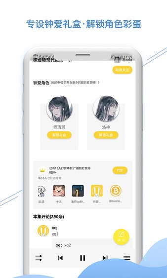 听姬app(3)