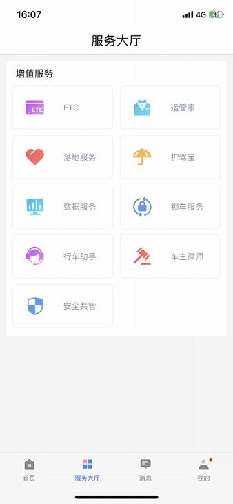 重卡汇管理版最新版v3.4.0(3)