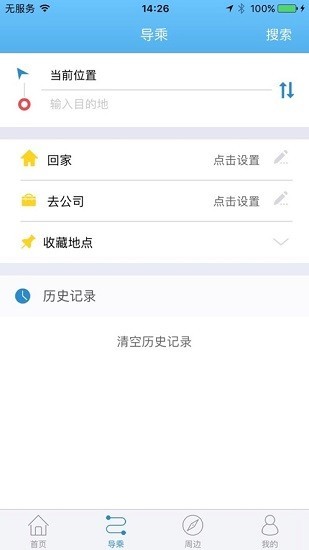 天长公交app