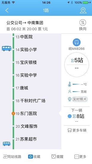 天长公交appv3.1.0(2)