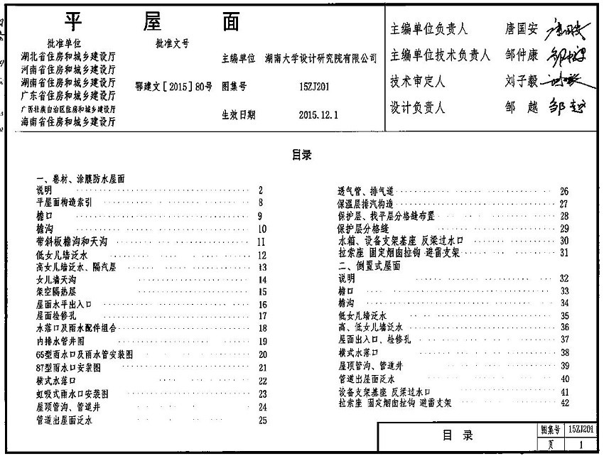 15zj201建筑图集屋面排气(1)