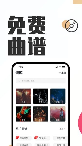 吉他秀吉他教学appv1.3.1(1)
