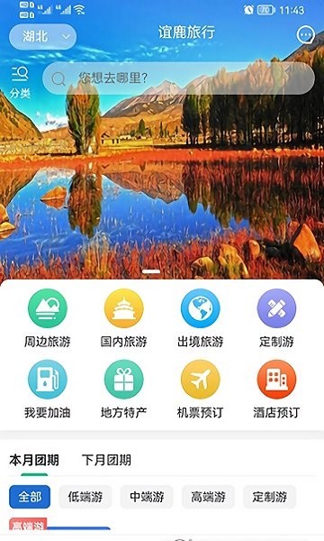 谊鹿旅行appv0.0.70 安卓版(2)