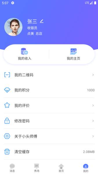 小头师傅appv3.3.6(3)