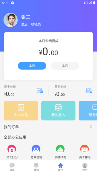 小头师傅appv3.3.6(1)