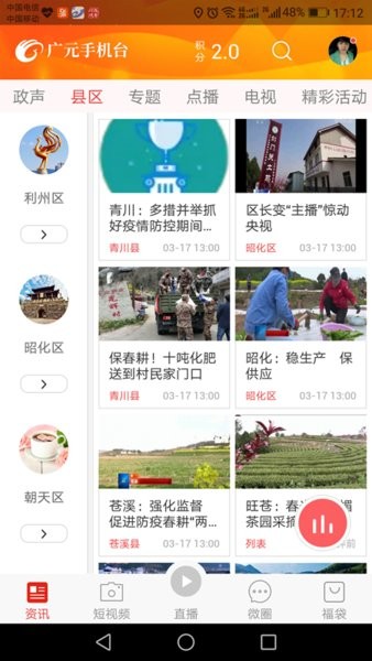 广元手机台app(3)