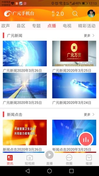 廣元手機臺app(2)