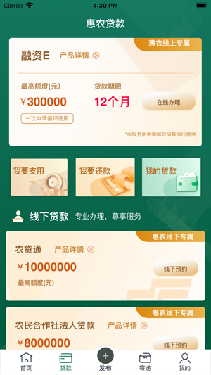 中邮惠农网app下载安装