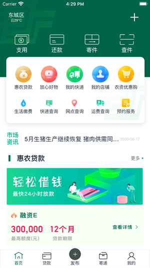 中邮惠农最新版本v2.0.1 安卓版-附二维码(1)