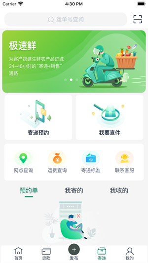 中邮惠农最新版本v2.0.1 安卓版-附二维码(2)