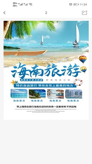 臻爱旅游appv1.0.0 安卓版(2)