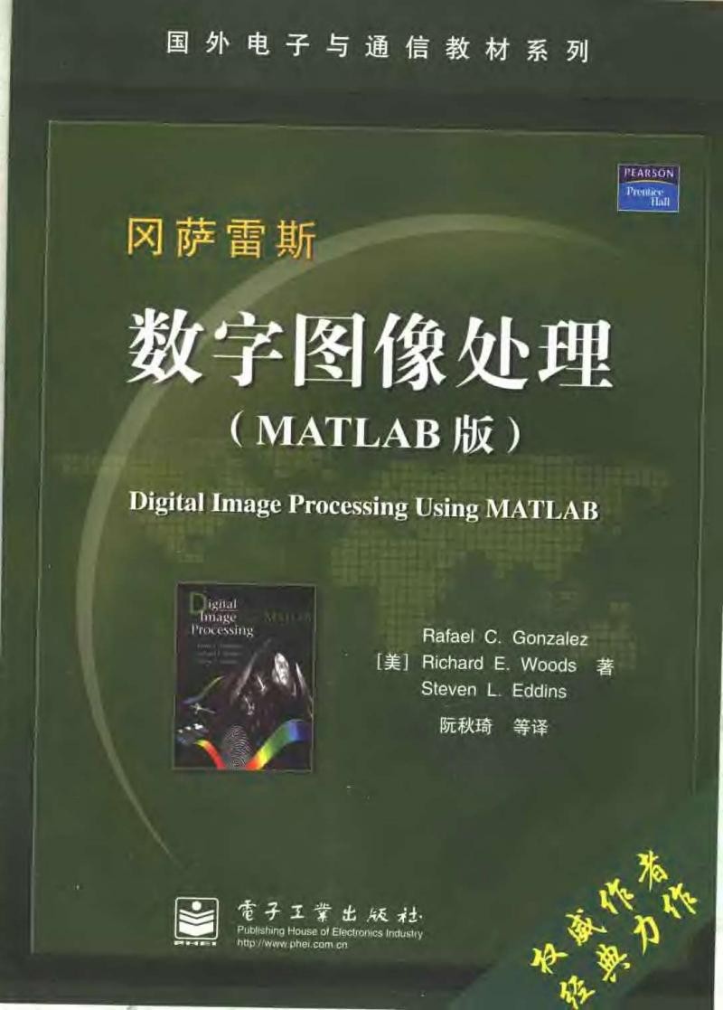 数字图像处理 matlab版