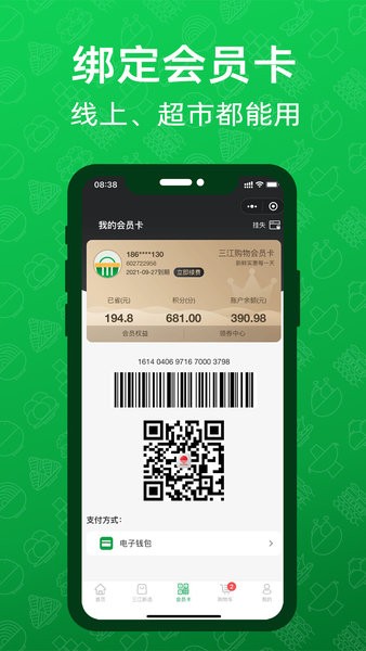 三江云菜app