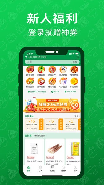 三江云菜appv5.2.0(2)