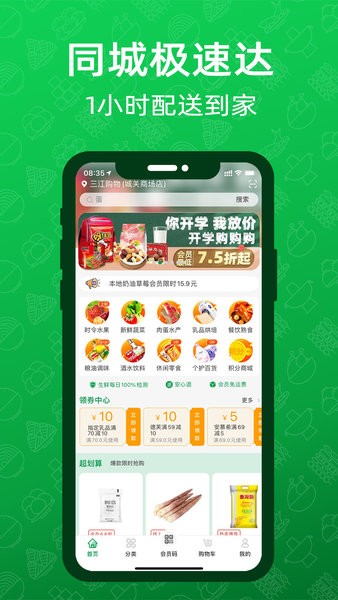 三江云菜appv5.2.0(1)