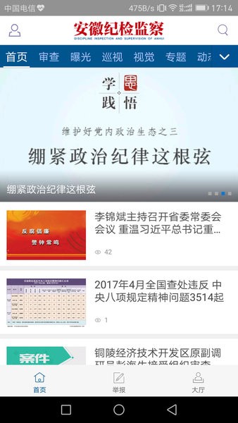 安徽纪检监察官方版v1.2.0 安卓版(2)