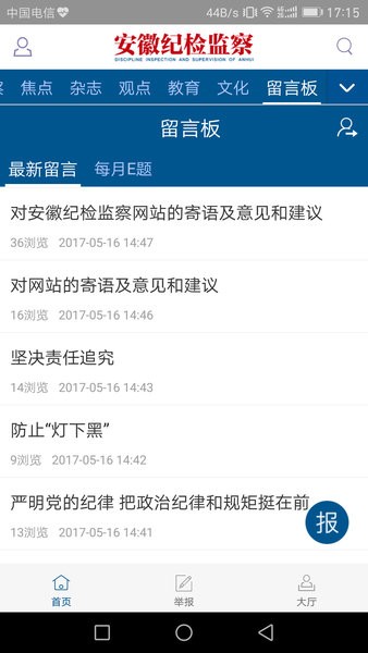 安徽纪检监察官方版v1.2.0 安卓版(3)