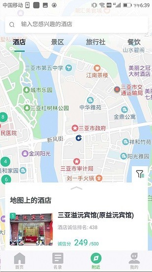 海南旅游诚信平台(1)