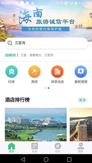 海南旅游诚信平台(3)