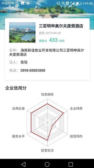 海南旅游诚信平台(2)