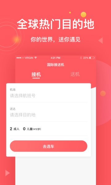 异乡接机平台(1)