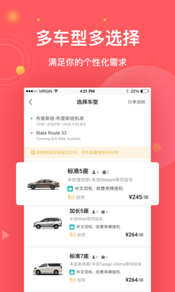 异乡接机平台(2)
