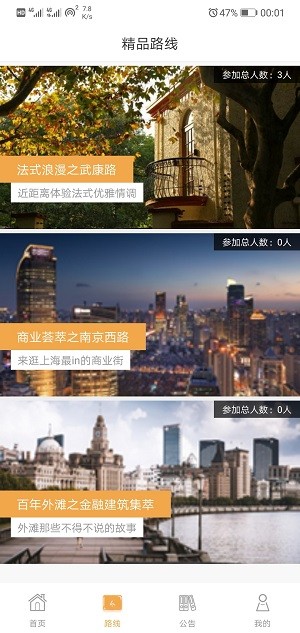 行走上海app(1)