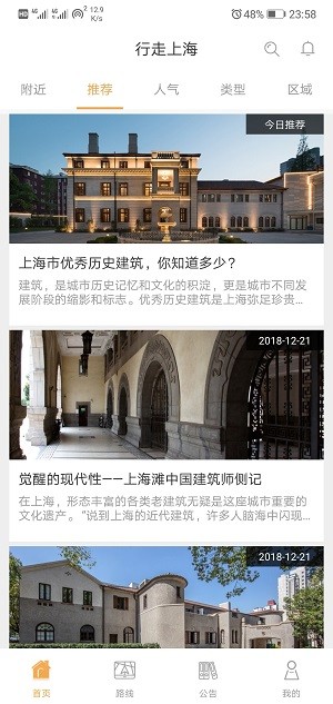 行走上海app(3)