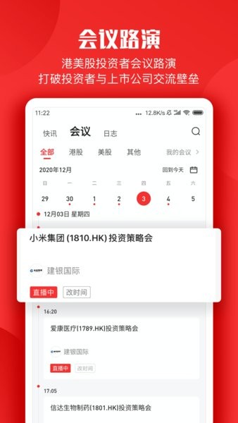 智通財經軟件(1)