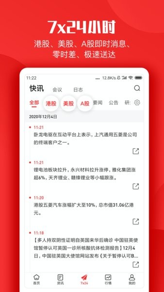 智通財經軟件(2)