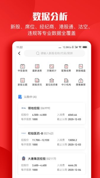 智通財經軟件(3)