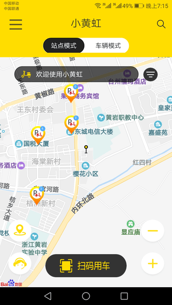 小黄虹共享电动车appv6.5.8(1)